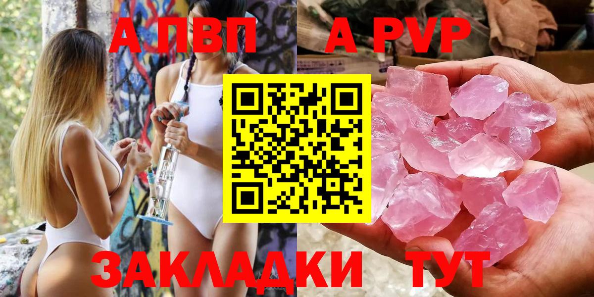 Alfa_PVP СК  Вход с VPN  Псков  A-PVP  Alpha PVP Crystall 