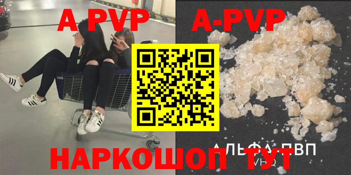 A-PVP крисы CK Псков
