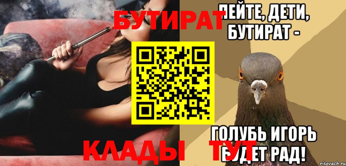 Бутират  Бутират 99%  Вход с VPN  Псков 