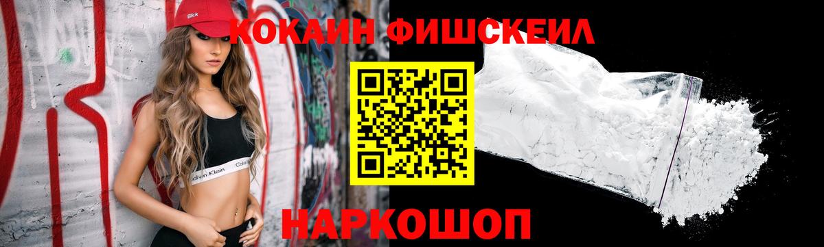 COCAIN  магазин продажи   Кокаин Перу  Псков  Cocaine FishScale  Вход с VPN 