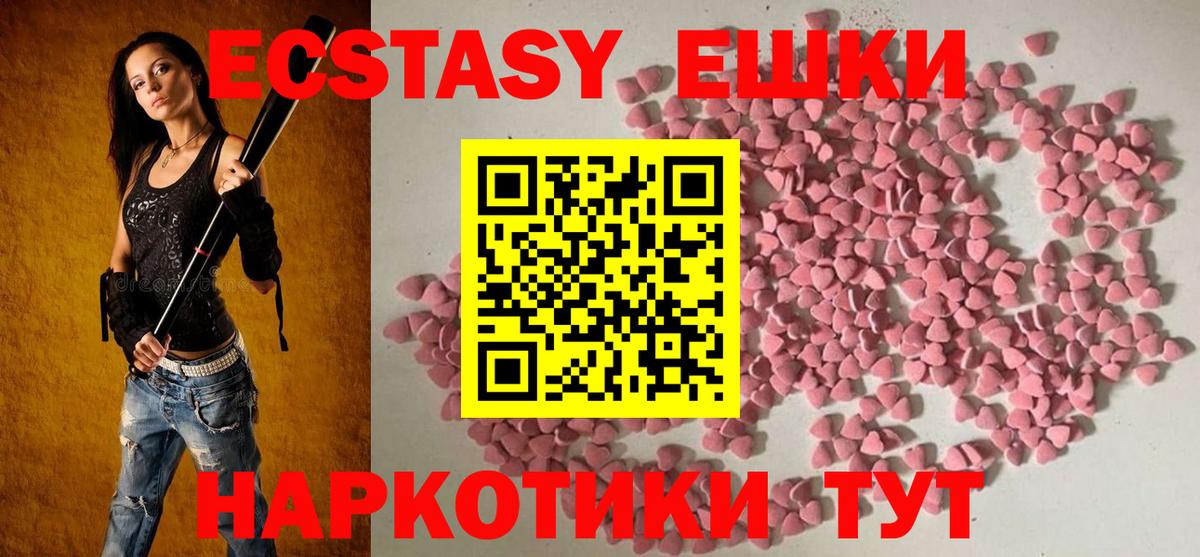 ЭКСТАЗИ 280 MDMA Псков