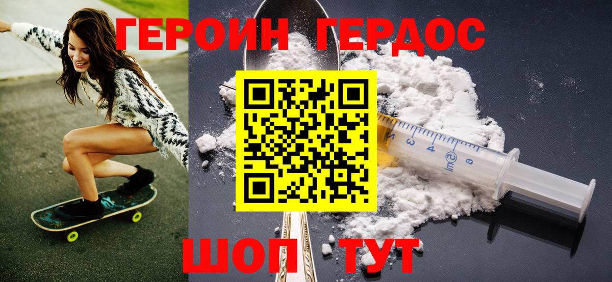 ГЕРОИН герыч Псков