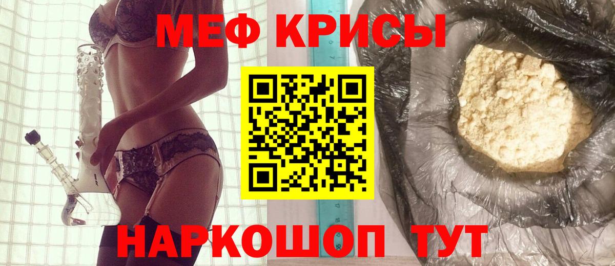 Меф Псков