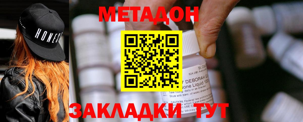МЕТАДОН methadone  Вход с VPN  Псков  Метадон кристалл 
