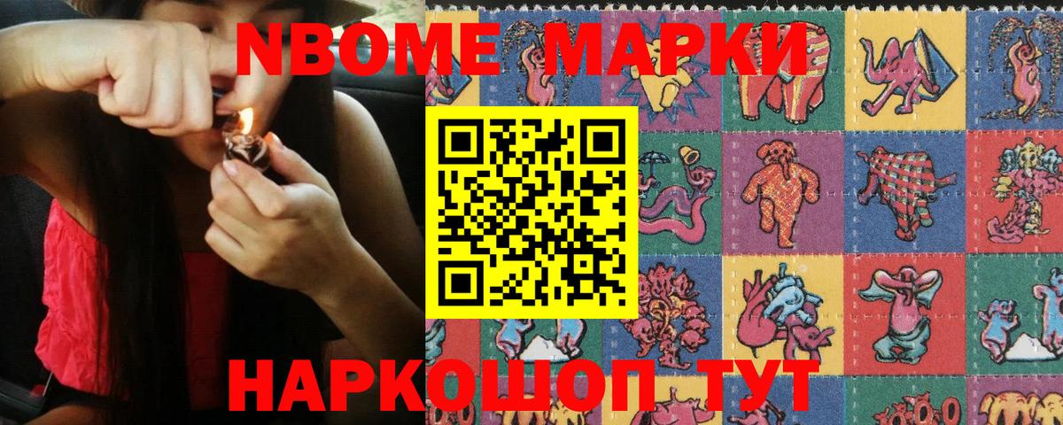 Марки 25I-NBOMe 1500мкг Псков